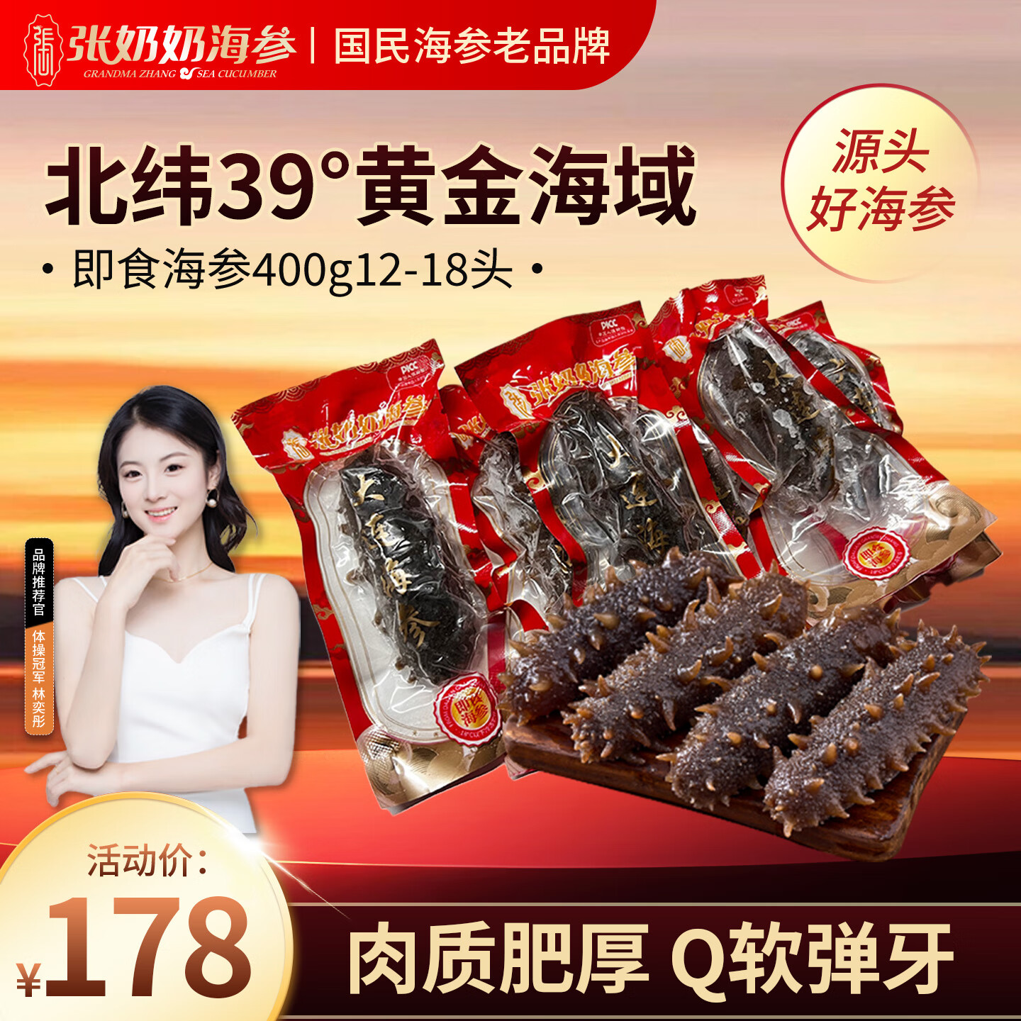 张奶奶大连冷冻即食海参400g