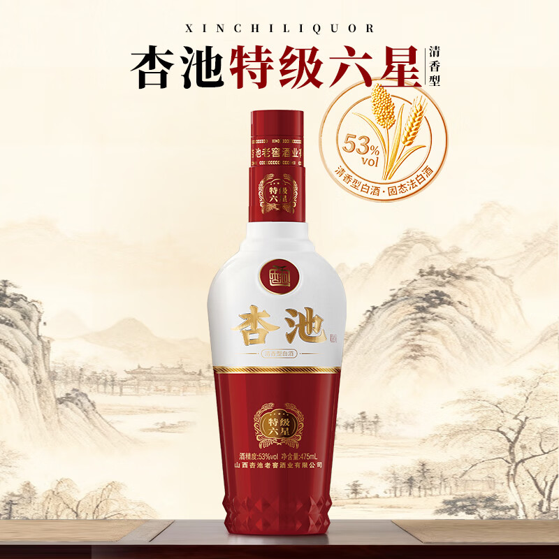 杏池特级六星清香型53度白酒纯粮酿造整箱聚会送礼商务 53度 475mL 6瓶 囤货 纯粮酒