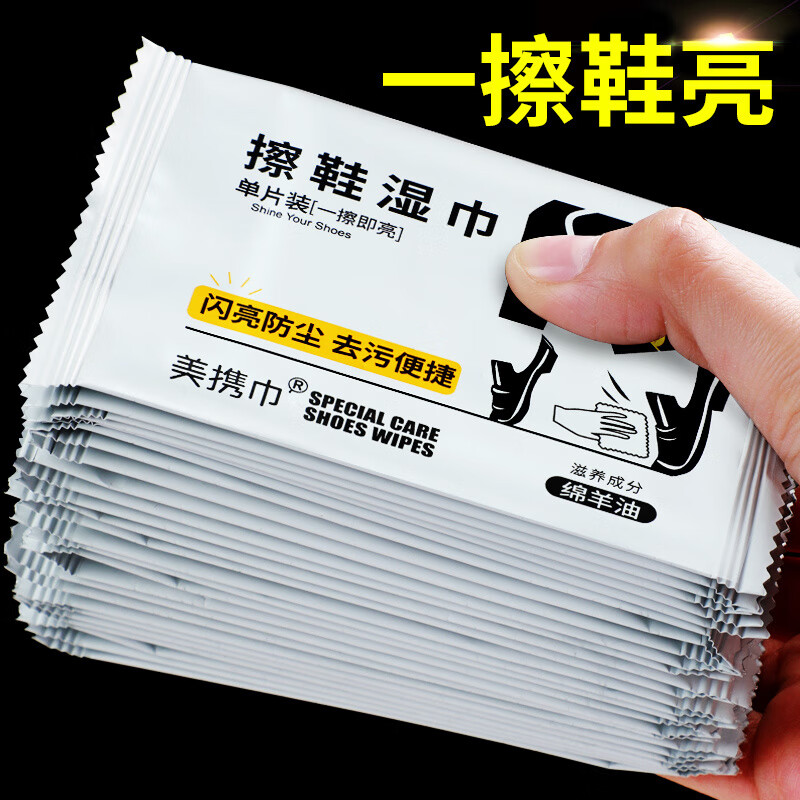 兮儿擦皮鞋湿巾清洁上光护理擦鞋实用一次性鞋布擦鞋子搽檫鞋湿纸 60片装独立包装【上光/滋养/去污】一擦即亮