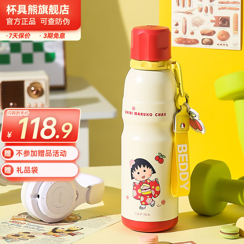 杯具熊（BEDDYBEAR）成人保温杯小号316不锈钢学生放侧兜水杯车载水杯 运动水杯-樱桃小丸子600ml