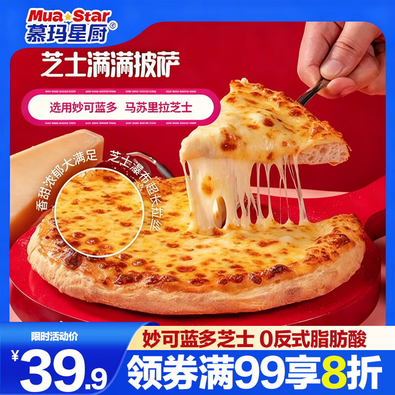 慕玛星厨芝士满满披萨170g*3 儿童早餐半成品微波即食空气炸锅披萨饼胚