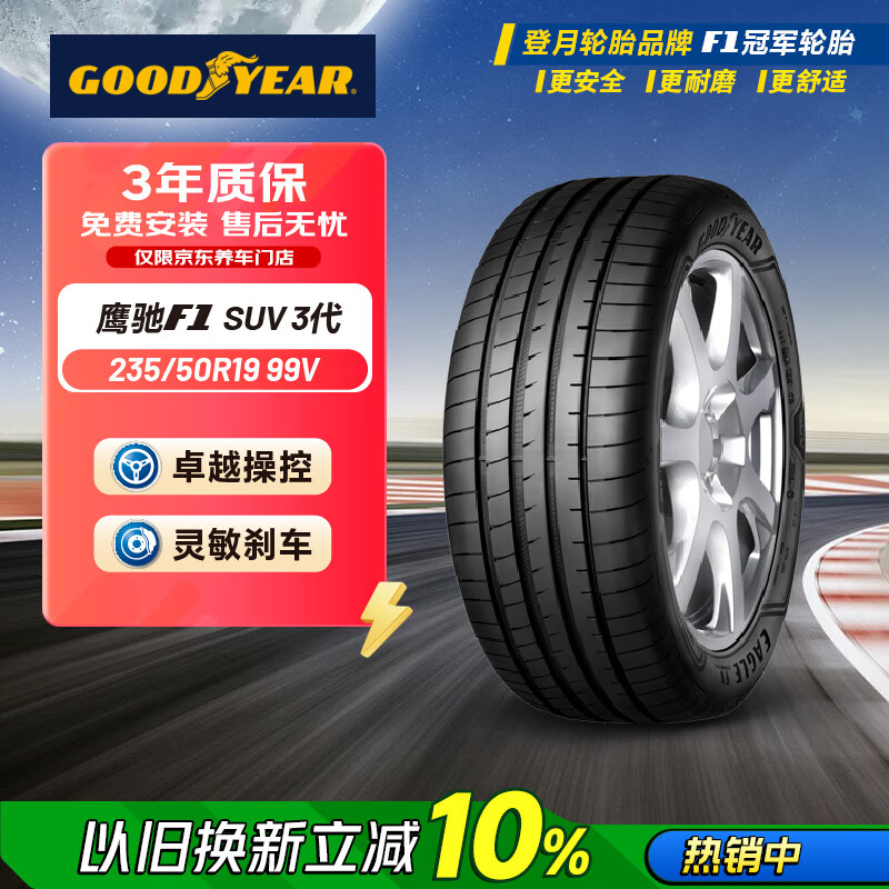 죨Goodyear̥235/50R19 99V EAG F1 ASY3 SUVӥ3ԭµQ4/̽X 688.5Ԫ