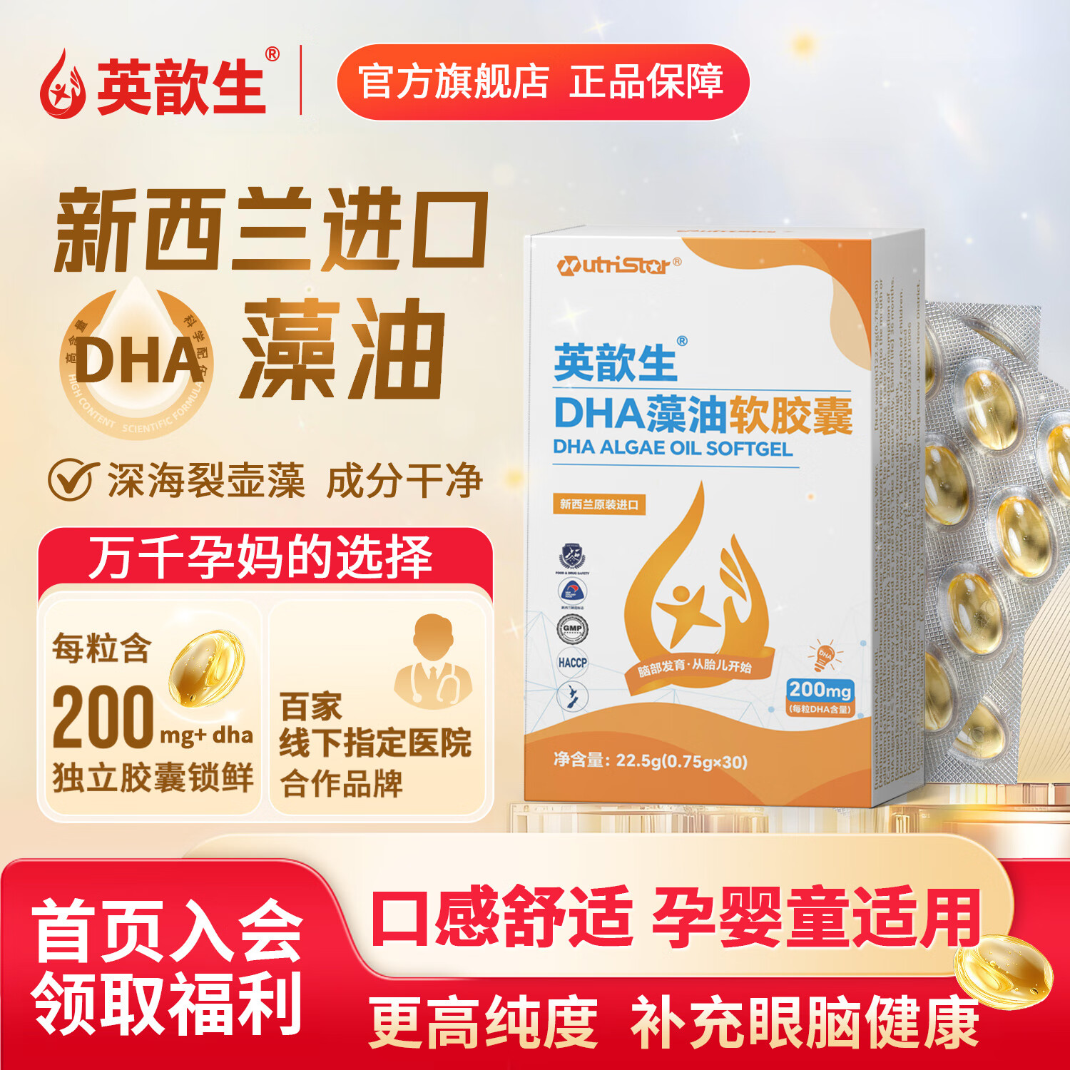 英歆生DHA藻油软胶囊 孕妇婴幼儿青少年记忆力dha多种维生素 新西兰进口 【一盒装】 30粒*1盒 每粒含200mgDHA 京东折扣/优惠券