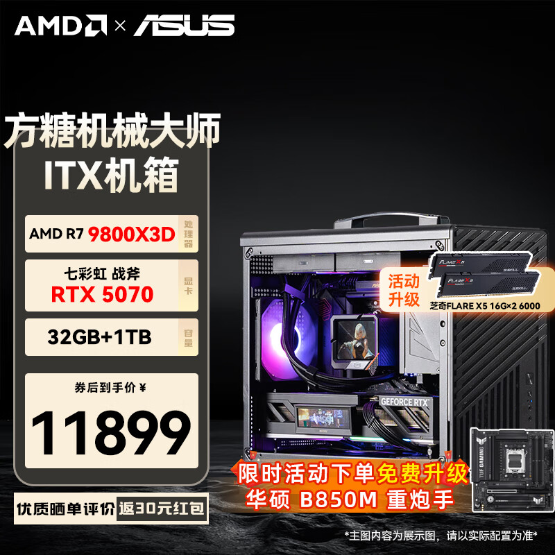 ˶ȫͰAMD 9800X3D ITX5070/5070TI/5080Կװ̨ʽITXװ 9800X3D+˶5070حö 11899Ԫ