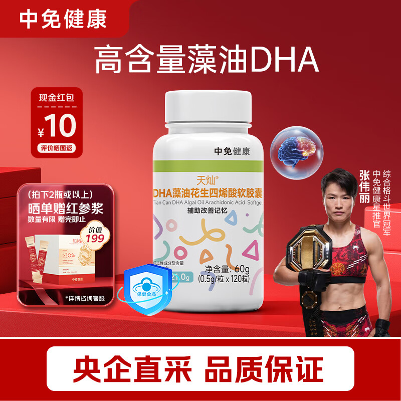 中免健康DHA藻油软胶囊 学生补脑辅助改善记忆青少年考试120粒/瓶