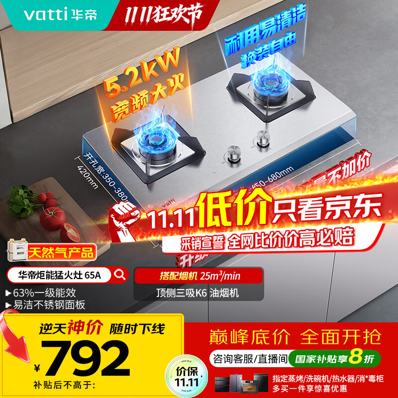华帝（VATTI）国家补贴20%官方不锈钢燃气灶煤气灶以旧换新嵌入式双灶5.2kW猛火灶具灶台i10065A【天然气产品