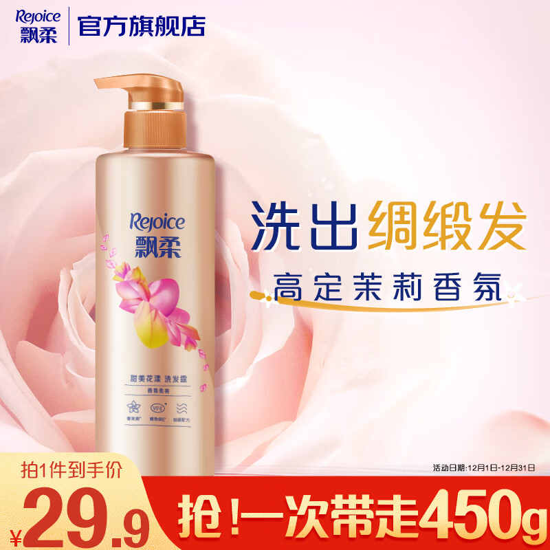 飘柔香氛洗发水男士女士甜美花漾450g香味持久留香洗发露洗头膏