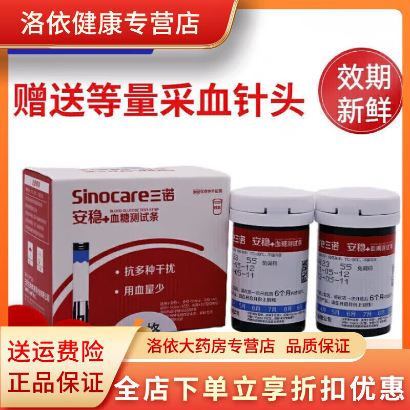 三諾（Sinocare）安穩(wěn)加+血糖試紙盒家用血糖儀適用+Voice+Air+DZ 50條