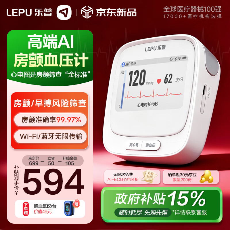 乐普房颤血压计医用高精准测量血压仪心电图检测家用BP3F-1