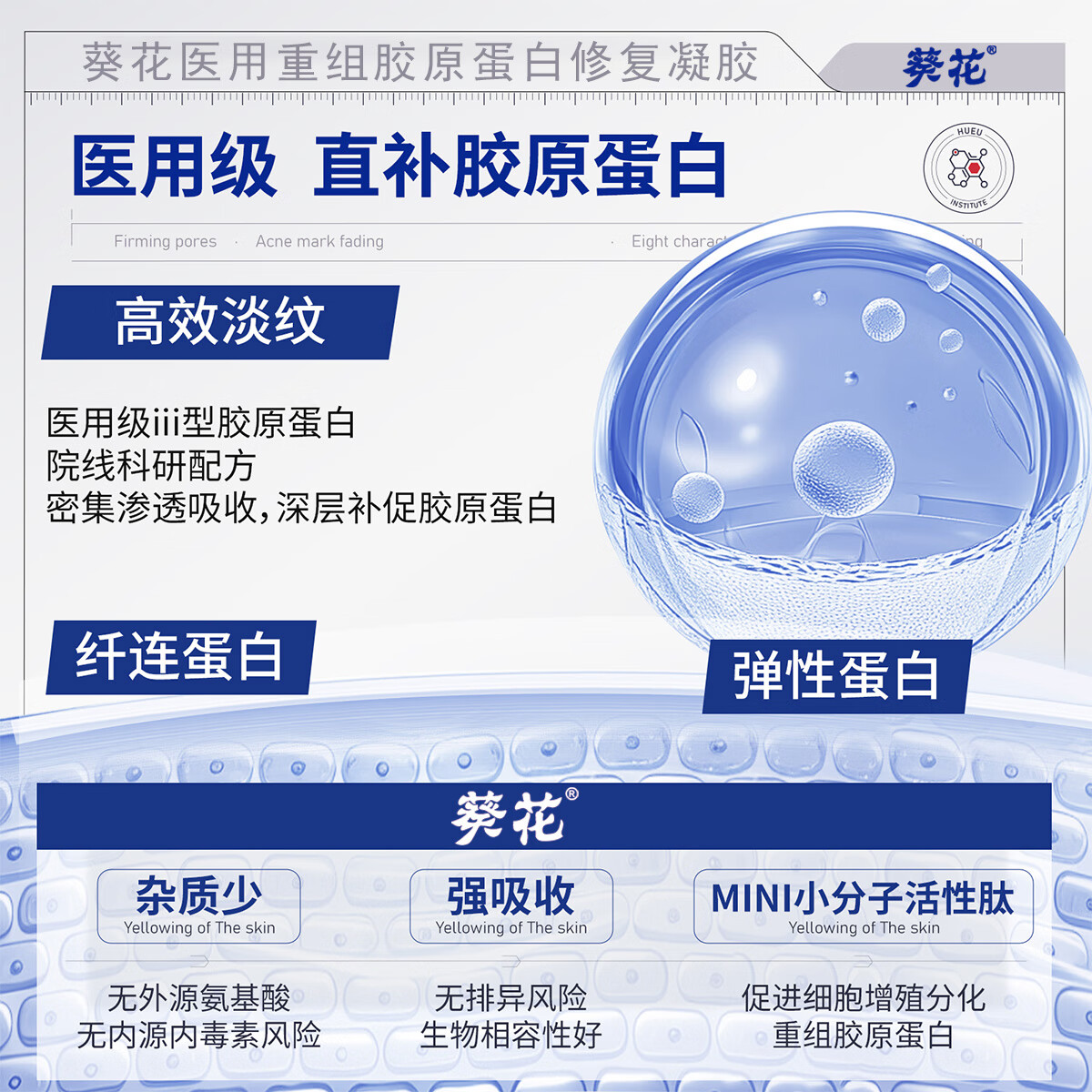 葵花医用重组三型人源化胶原蛋白修护凝胶抬头法令纹口角囊袋修复专用 五盒装【告别细纹 皮肤细腻18岁】