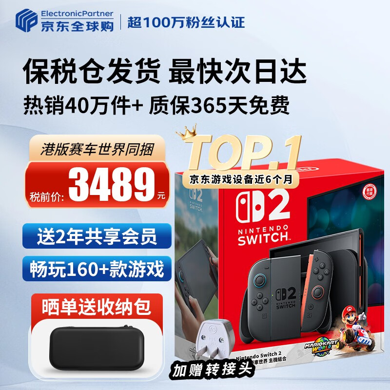 任天堂（Nintendo）【国内保税仓】Switch2/1代 OLED/续航加强日版/港版便携家用ns体感游戏机掌机 港版switch2马里奥赛车同捆-划算组合