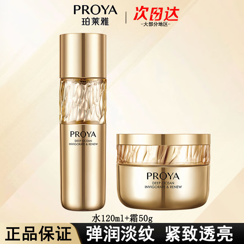 ���ڲ����������ţ�PROYA������Ʒ��װ����ˮ����װ������µ���ϸ���޻���������������� 2���ף�ˮ+��˪ 238Ԫ