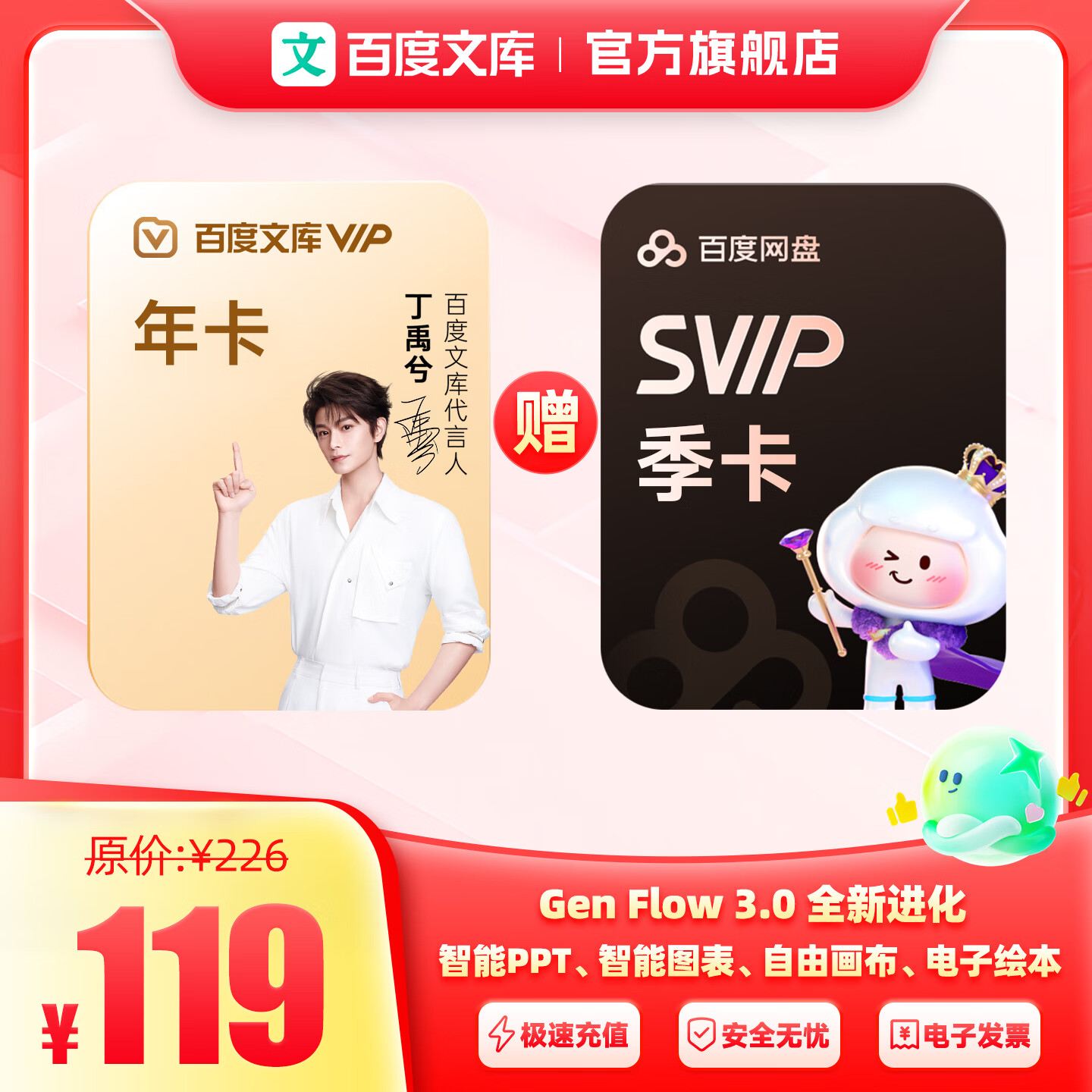 【买一赠一】百度文库会员年卡+网盘季卡 ddk【383】