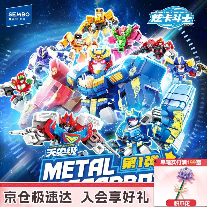 森宝积木炫卡斗士机甲玩具拼装积木人模型男孩生日礼物 天尘级盲盒套盒