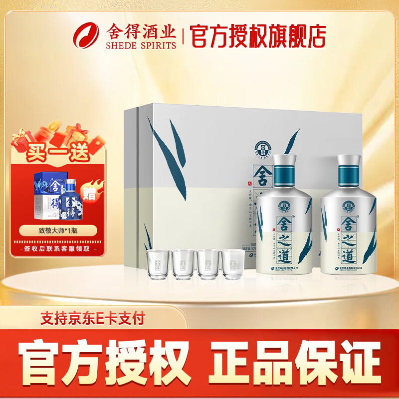 舍得酒 浓香型白酒 礼盒 宴请送礼 52度 500mL 2瓶 天道礼盒装