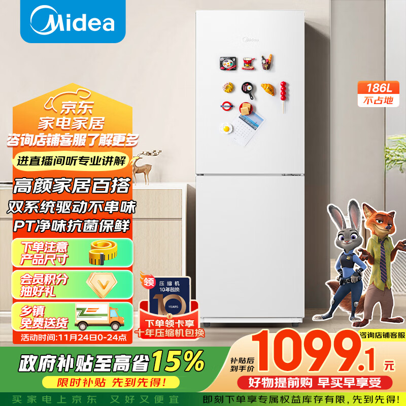 美的（Midea）195两门二门双开门低噪租房小型家用电冰箱风冷无霜小冰箱MR-195WE不串味以旧换新【国家补贴】