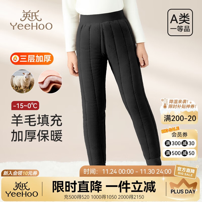 英氏儿童保暖裤秋冬男女童三层加绒加厚亲肤高弹家居校服神器打底棉裤 黑【三层加厚】 160