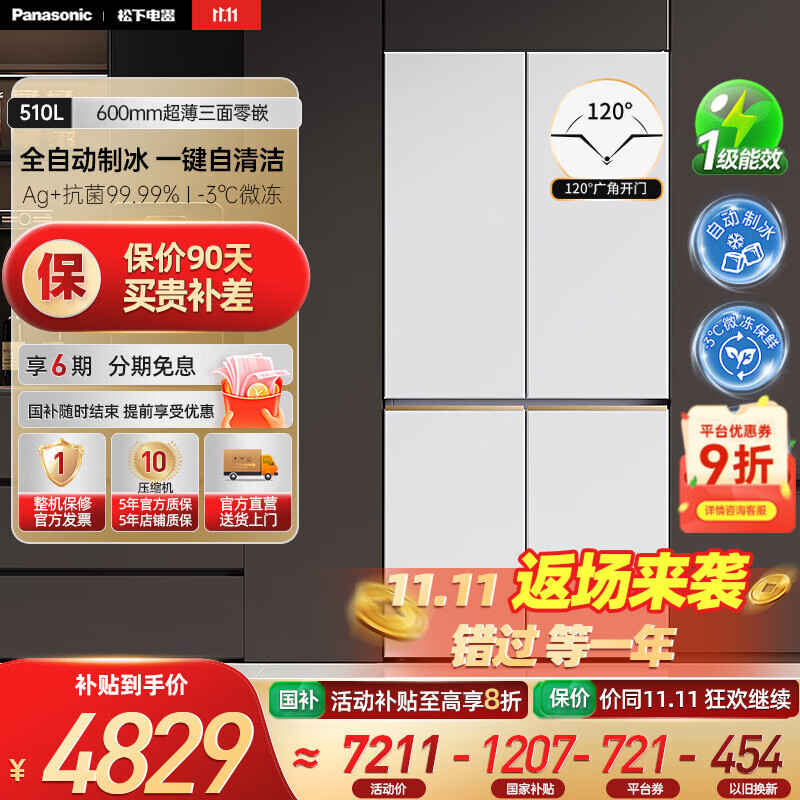 松下（Panasonic）【国家补贴20%】白月光冰箱510L大容量超薄零嵌入式十字四门家用电冰箱一级 变频风冷无霜 凝