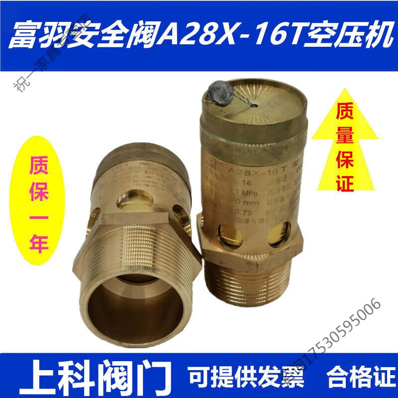 溥覃a28x16t空压机安全阀加氟储气罐泄压阀螺杆式可调节气压表阀 dn8