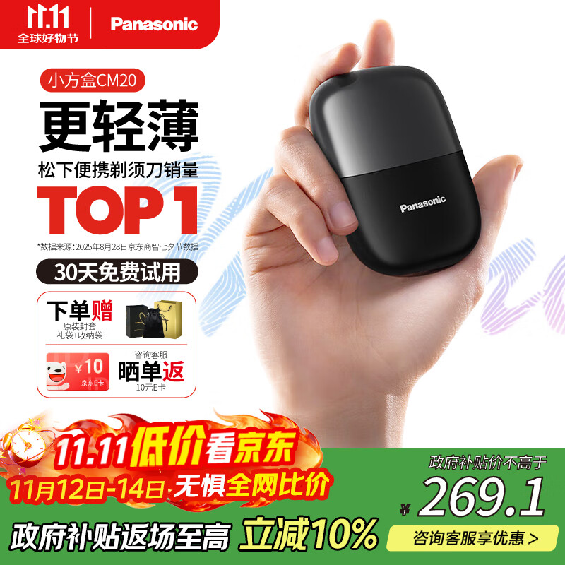 松下（Panasonic）剃须刀电动刮胡刀小方盒mini便携款进口往复式国家补贴七夕情人节男生生日礼物男士送男友父亲cm