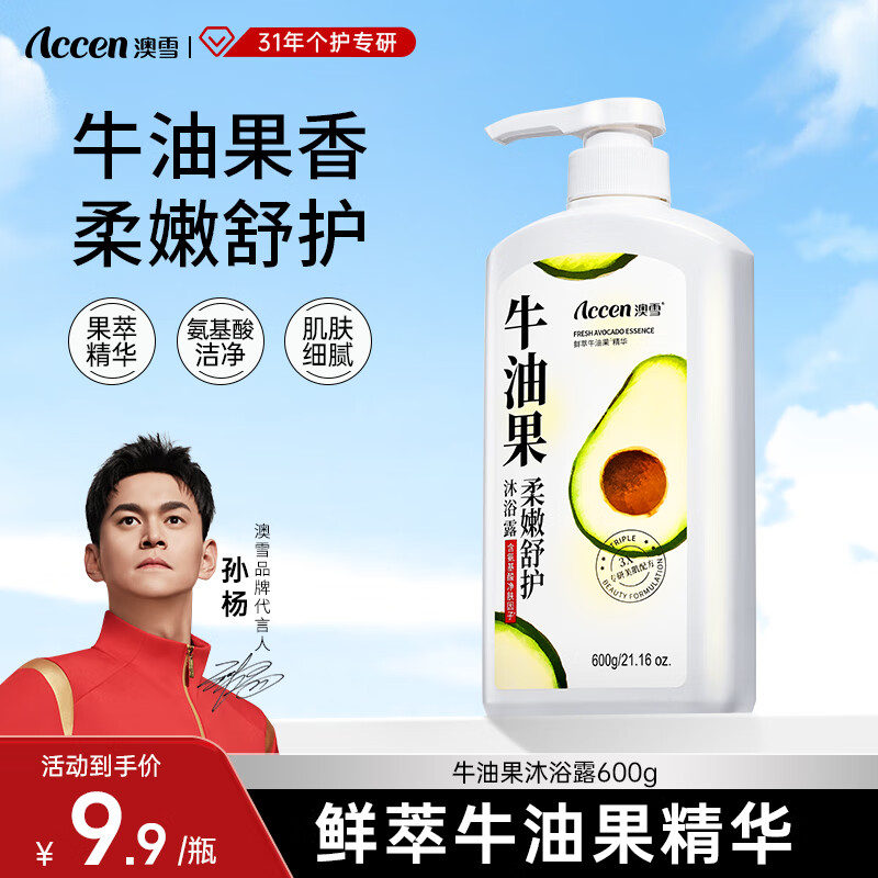 澳雪（accen）孙杨代言 秘境花园沐浴乳 花香果萃美肌保湿留香沐浴露 植萃牛油果600g