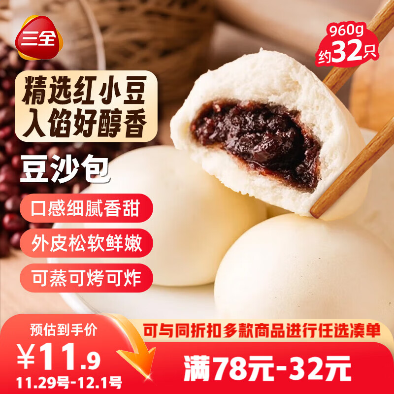 三全豆沙包960g约32只 生鲜面点儿童早餐半成品早点包点方便速食食品