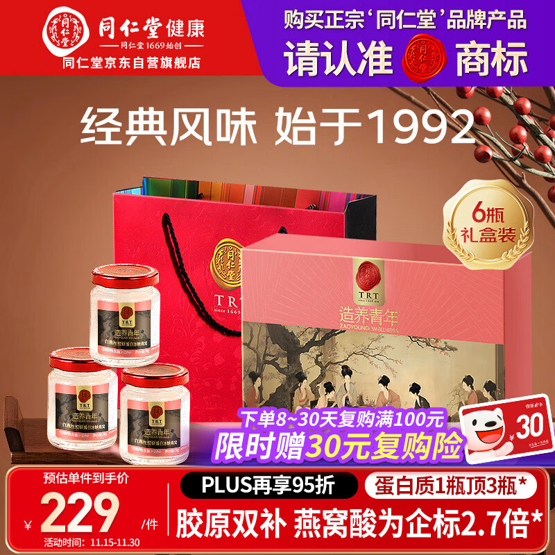 同仁堂北京同仁堂即食燕窝送礼长辈孕妇补品气血营养品礼盒礼品70g*6瓶