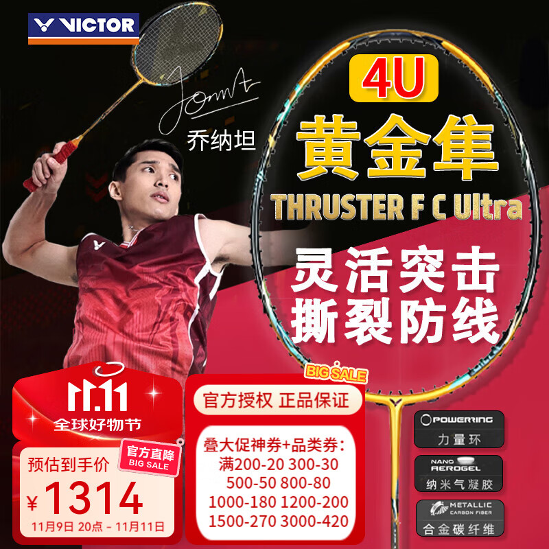威克多（VICTOR）黄金利爪TK-F C Ultra乔纳坦同款胜利羽毛球拍突击隼专业进攻型 【灵活突击】黄金隼Ultra/4UG5 空拍(无线 不穿线）