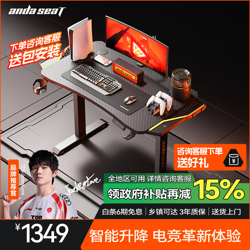 andaseaT安德斯特实木电脑桌电竞桌台式升降实木桌 未来pro带灯升降1米