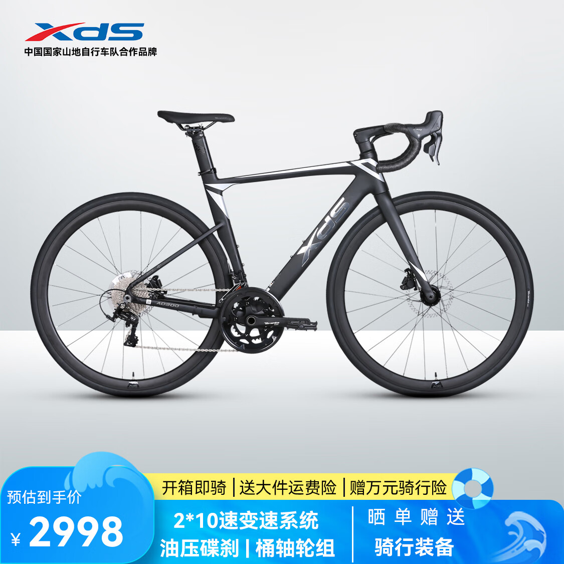 喜德盛（xds）公路车25-AD300油碟UCI车架2x10速中空一体牙盘桶轴车黑银510MM