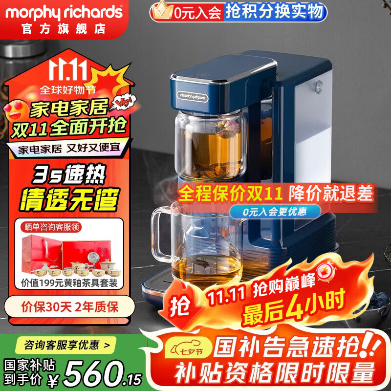 摩飞电器（Morphyrichards）即热式饮水机便携茶饮机桌面办公室台式泡茶机 小型烧水泡茶一体机 家用待客泡茶器速