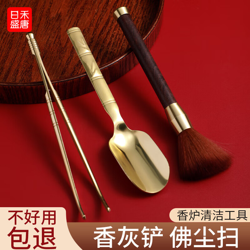 日禾盛唐黄铜香灰铲子铜勺家用香灰勺铲香炉灰压平器香炉清理工具佛堂用品 【4件套】凹型铲+香根夹+佛尘扫+收纳袋