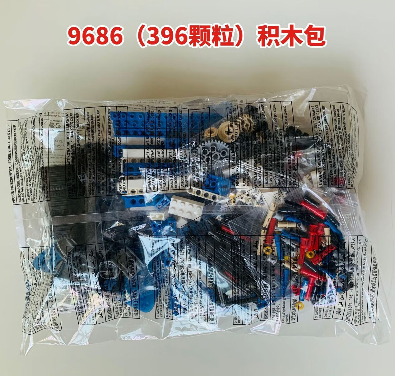 积木9686动力机械科技件教具零件套装小颗粒拼插创意科教拼接 9686积木包