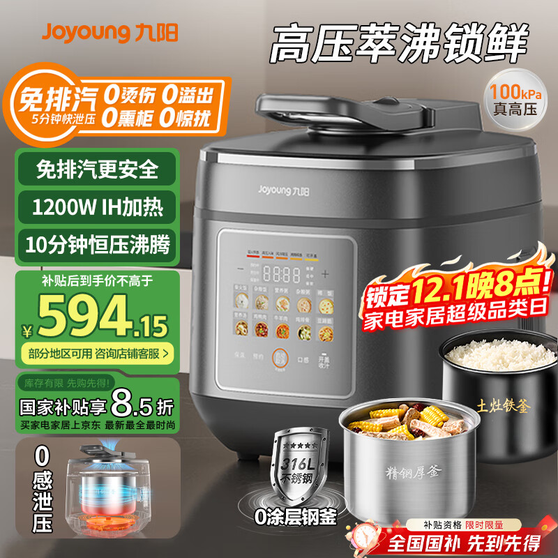 九阳（Joyoung）【国家补贴】免排气IH沸炖电压力锅 5L智能预约100kPa家用电饭煲高压锅4-6人0涂层316钢釜Y-50IHZ3