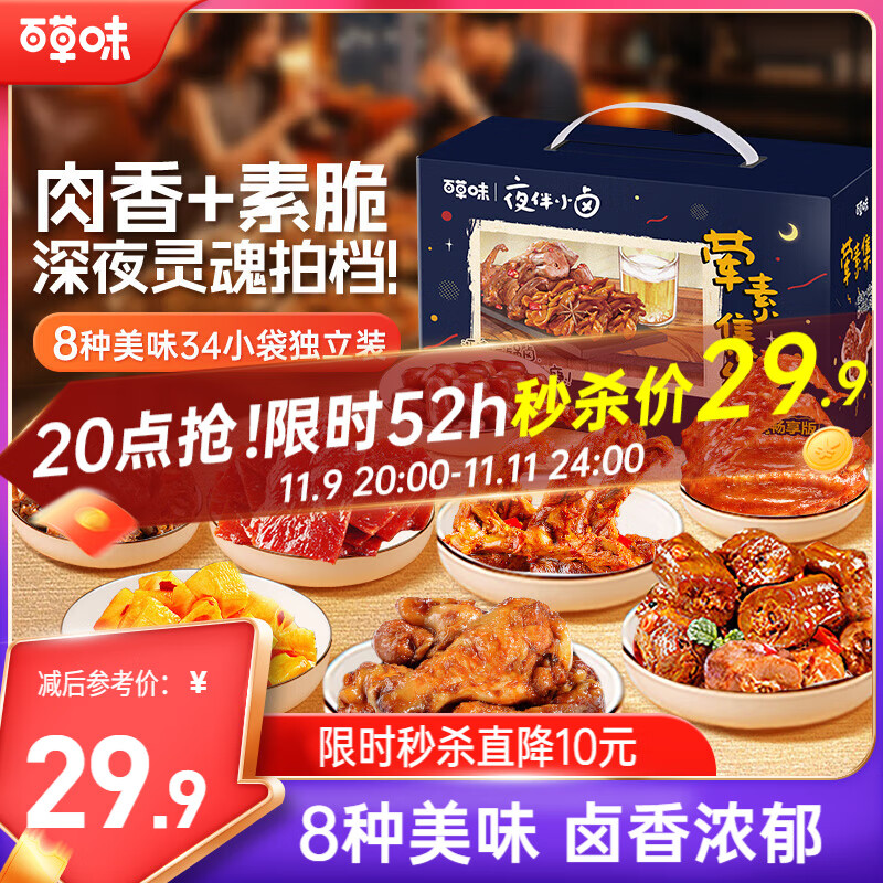 百草味荤素零食大礼包690g 麻辣卤味礼盒休闲零食夜宵鸭脖鸭翅 团购送礼