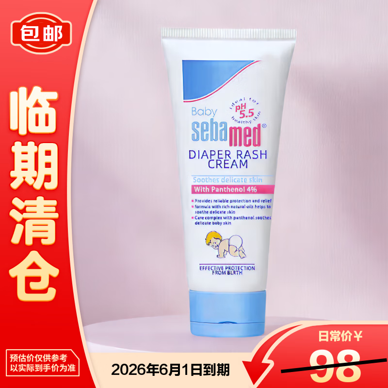 施巴（Sebamed）婴儿倍护护臀膏100ml【临期清仓】