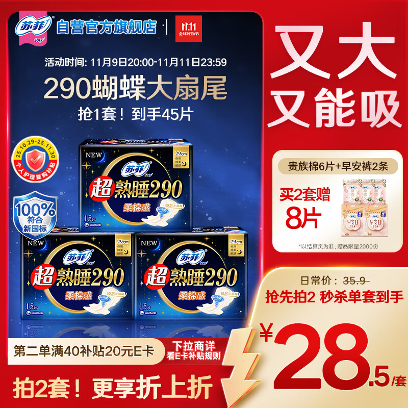 苏菲超熟睡柔棉感超长日夜用姨妈巾卫生巾29cm45片京东自营官方旗舰