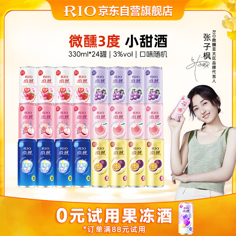 锐澳（RIO）预调  鸡尾酒 果酒  微醺3度 整箱  330ml*24罐 聚会送礼