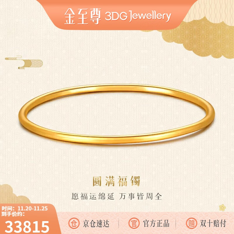 金至尊黄金手镯实心三生三世999足金镯子送妈妈生日计价 29.72克