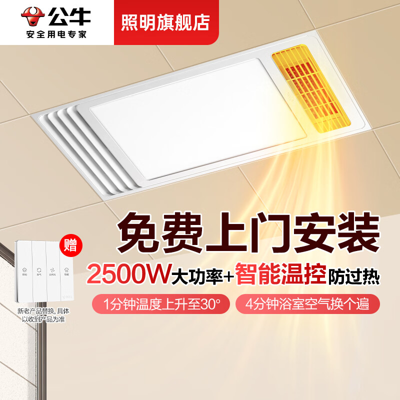 公牛（BULL）风暖浴霸300x600式照明吹风排气多功能一体卫生间集成吊顶浴室灯 送免费安装 取暖+照明+换气+吹风 免费上门安装收到货后请联系客服