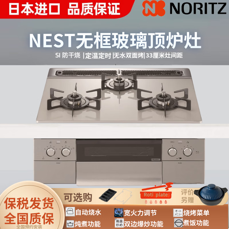 能率（NORITZ）【年貨】日本原裝進口嵌入式燃氣灶 家用三眼灶  烤箱灶 NEST系列 玻璃頂 防干燒 定溫定時 雙面烤 60厘米玻璃臺面天然氣