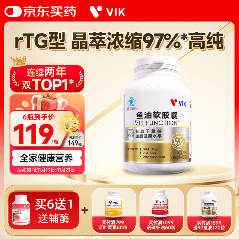 vik逢时97%高纯rTG型深海鱼油软胶囊 DHAEPA高吸收Omega-3 120粒/瓶 