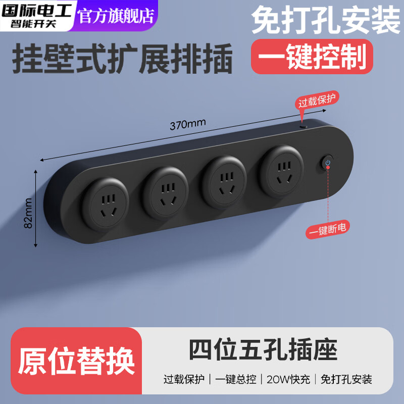 国际电工挂壁式扩展插座家用厨房餐边柜轨道插座USB带Type-C一转多孔插排 黑色扩展排插-【四位五孔】