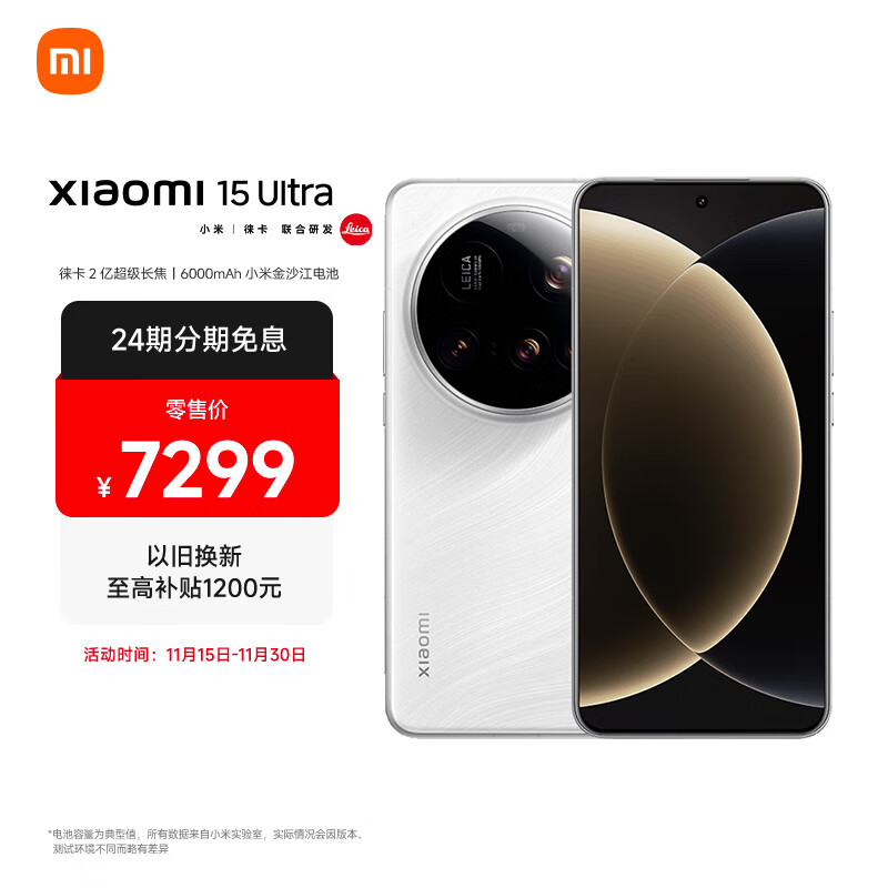 小米15Ultra&amp;SU7Ultra齐发布 徕卡2亿超级长焦 6000mAh小米金沙江电池 白色 16+1T 5g手机