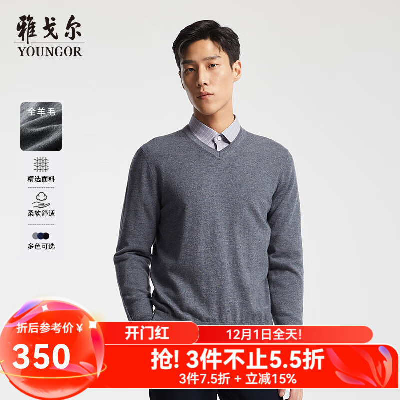雅戈尔（YOUNGOR）羊毛衫男V领全绵羊毛羊毛衫舒适暖和厚度适中 中灰 常规 L (105)