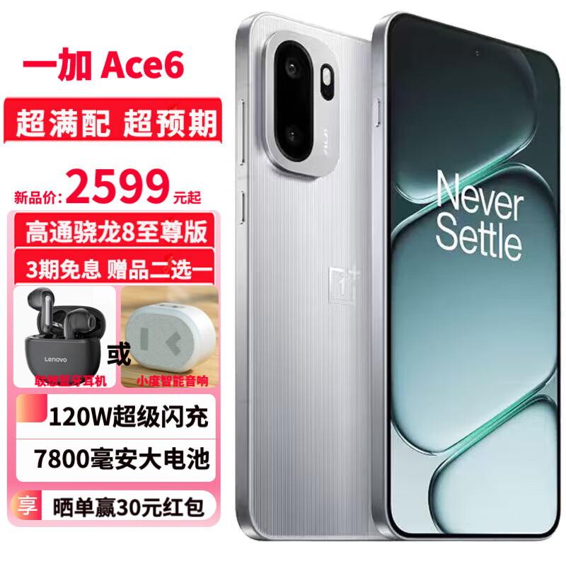 一加 Ace 6 高通骁龙8 至尊版 165Hz 超高刷护眼电竞屏 OPPO游戏电竞5G手机 快银 12GB+256GB 官方标配