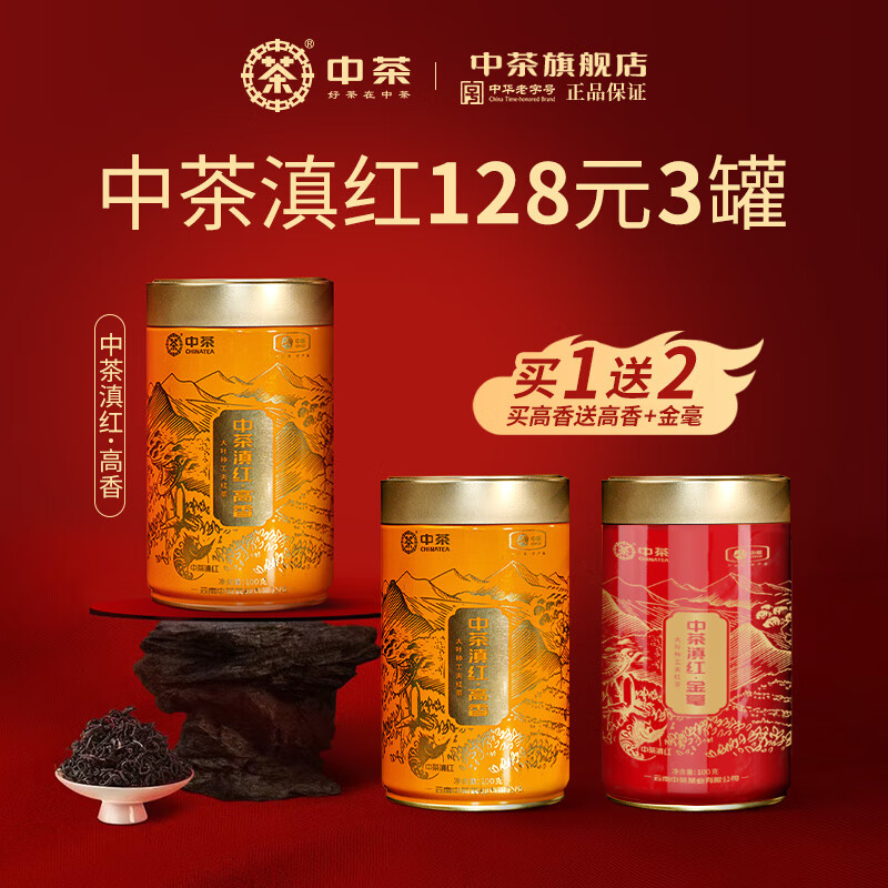 中茶茶叶滇红高香云南特级大叶种功夫红茶散茶罐装 单罐装 100g
