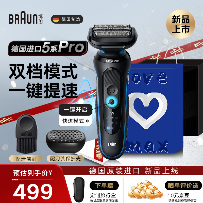 博朗（BRAUN）电动剃须刀5系Pro往复式刮胡刀德国原装进口水洗干湿两用生日礼物52-B1000s单刀款 圣诞元旦送礼 雷霆5系Pro单刀 礼盒款