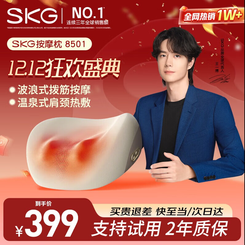 SKG智能按摩枕热敷疏通枕头 颈椎按摩器 肩颈按摩仪脖子揉捏腰部腰靠全身按摩器办公室神器 送礼推荐 王一博同款8501