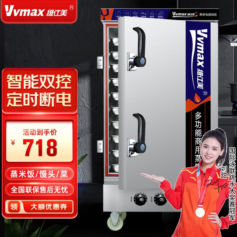 维仕美（VVMAX）蒸饭柜商用蒸饭车蒸箱食堂蒸柜饭堂智能蒸饭机小型家用燃气蒸炉液化气煤气蒸包炉包子机 智能双控款【定时断电-智能控温】 大4盘【可供约60人220V/6KW】怎么样,好用不?